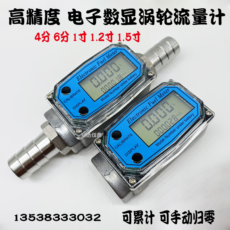 电子数显涡轮流量计水柴油煤油汽油液体管道计量表器4分6分.1寸1.