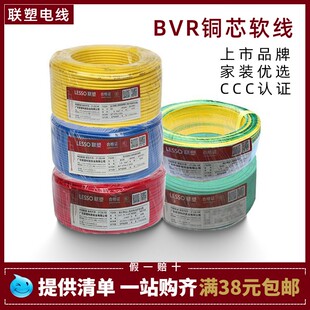 6多股N软线精装 联塑电线1.5铜芯线4平方BVR铜线2.5 家用双色电源
