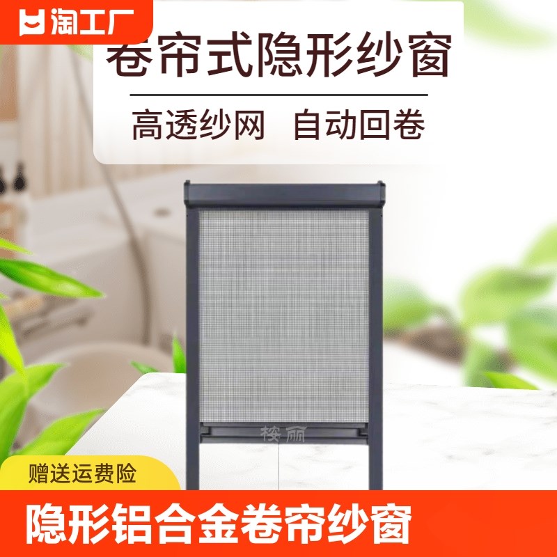 隐形防蚊纱窗铝合金边框卷帘式伸缩沙窗网推N拉式纱窗自装安装内