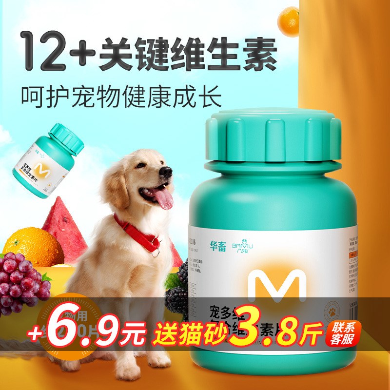 【U先】华畜猫咪复合o维生素片狗狗宠物专用多种维生素b猫用防掉