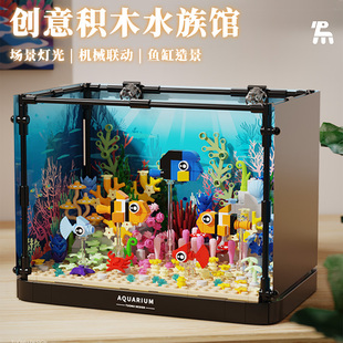 儿童男W女孩玩具礼 积木鱼缸生态迷你水族馆海底世界海洋创意拼装