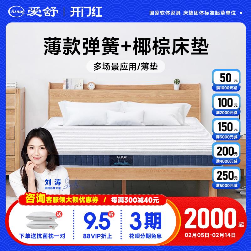 爱舒 独立弹簧棕榈硬垫护脊偏硬椰棕床垫 高箱床榻榻米薄垫 源梦