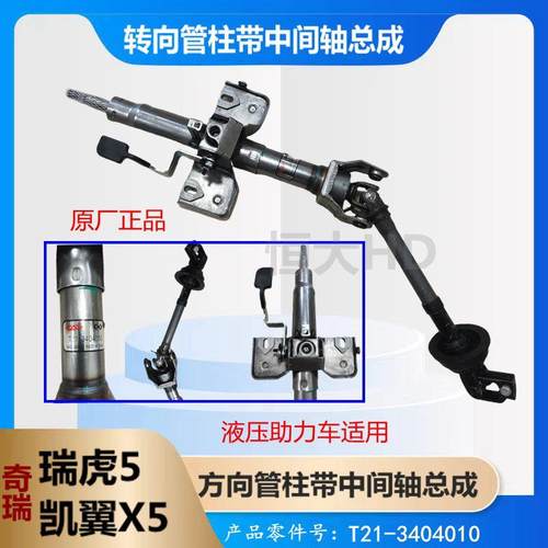 原厂奇瑞瑞虎5 凯翼X5转向管柱带中间轴总成方向盘转动管柱万向节