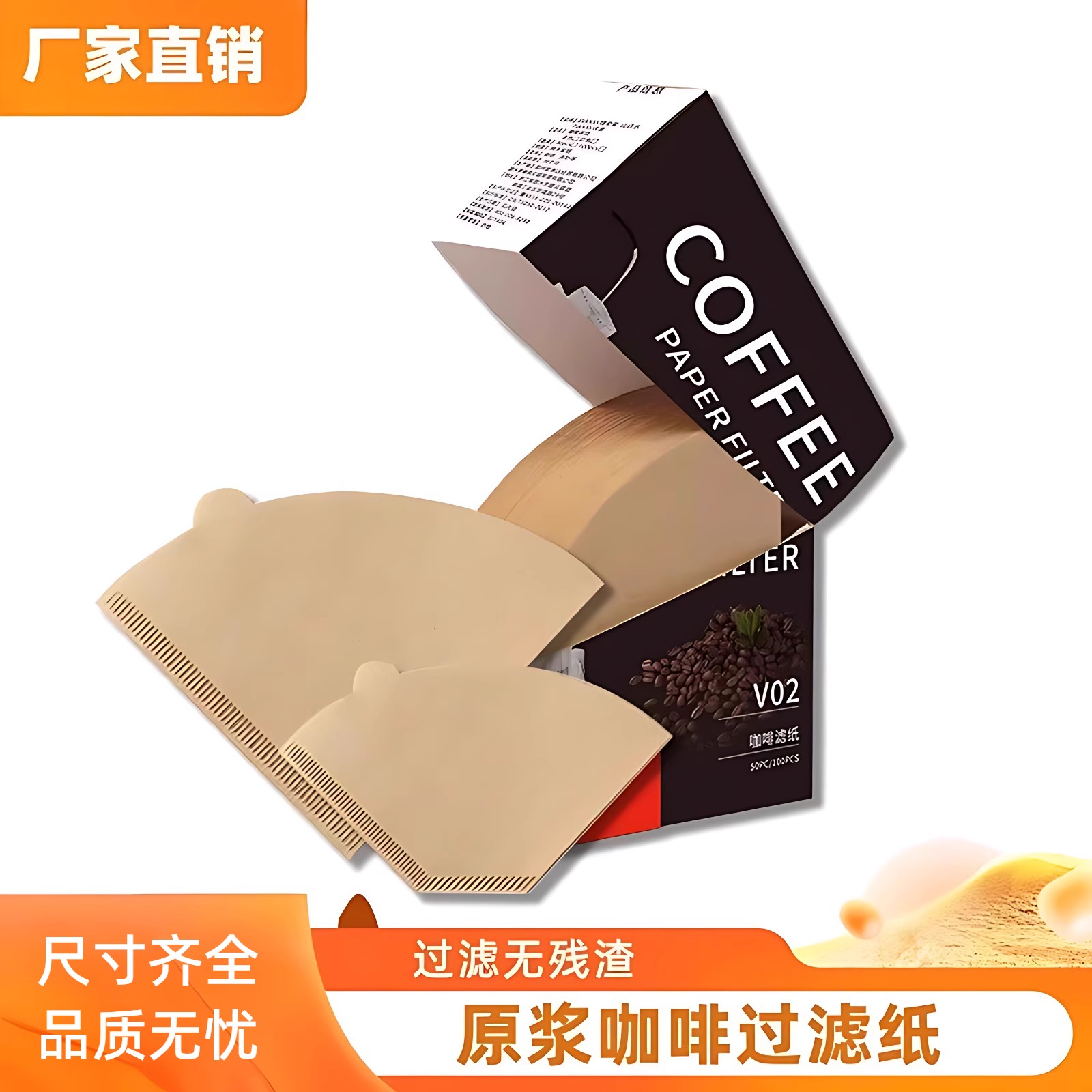 V60扇形咖啡滤纸手冲专用