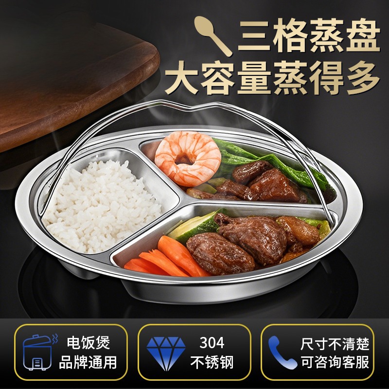 三格蒸盘不锈钢电饭煲内蒸笼分格婴儿宝宝辅食蒸盘电饭锅蒸格蒸碗