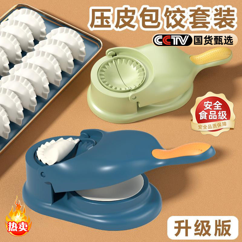 家用擀压一体包饺子神器