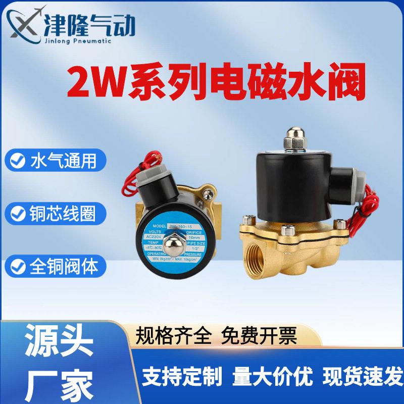 全铜常闭气动DN08电磁水阀2W管道燃气控制阀10/6分/1寸常开2W-15K