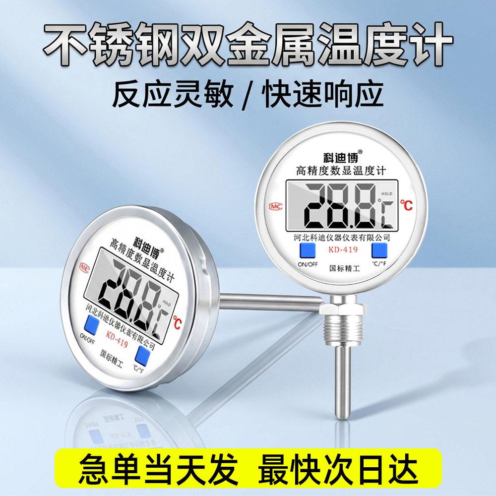 源头厂商锅炉管道精度数显不锈钢金属套测温工业用双金属温度计