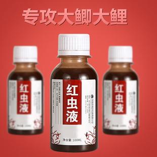 浓腥诱鱼开口剂鲫鲤鱼添加剂野钓黑坑专用 浓缩红虫液钓鱼小药正品
