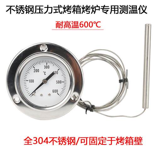 面包窑温度计工业用高温锅炉烤箱披萨炉温度表不锈钢压力式高温表