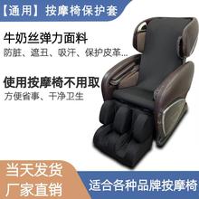 按摩椅套罩专用保护套椅子套翻新换皮更换布套沙发坐垫防尘盖布通