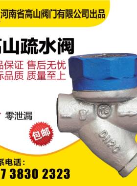 高山牌蒸汽疏水阀BS19H-16圆盘式螺纹疏水器丝扣疏水阀DN152050