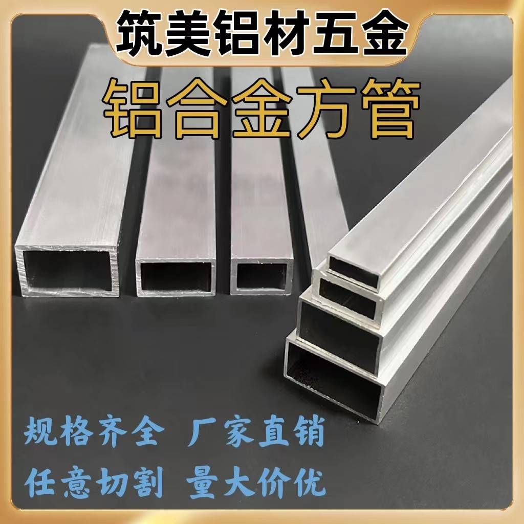 铝合金方管矩形空心扁管 方通铝靠尺DIY支架子10*20x25X30厚1-2/3