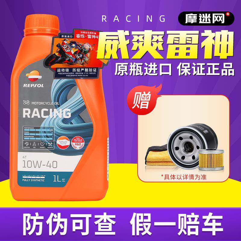 威爽雷神全合成机油10W50 10W40摩托车机油黄龙300/600春风nk