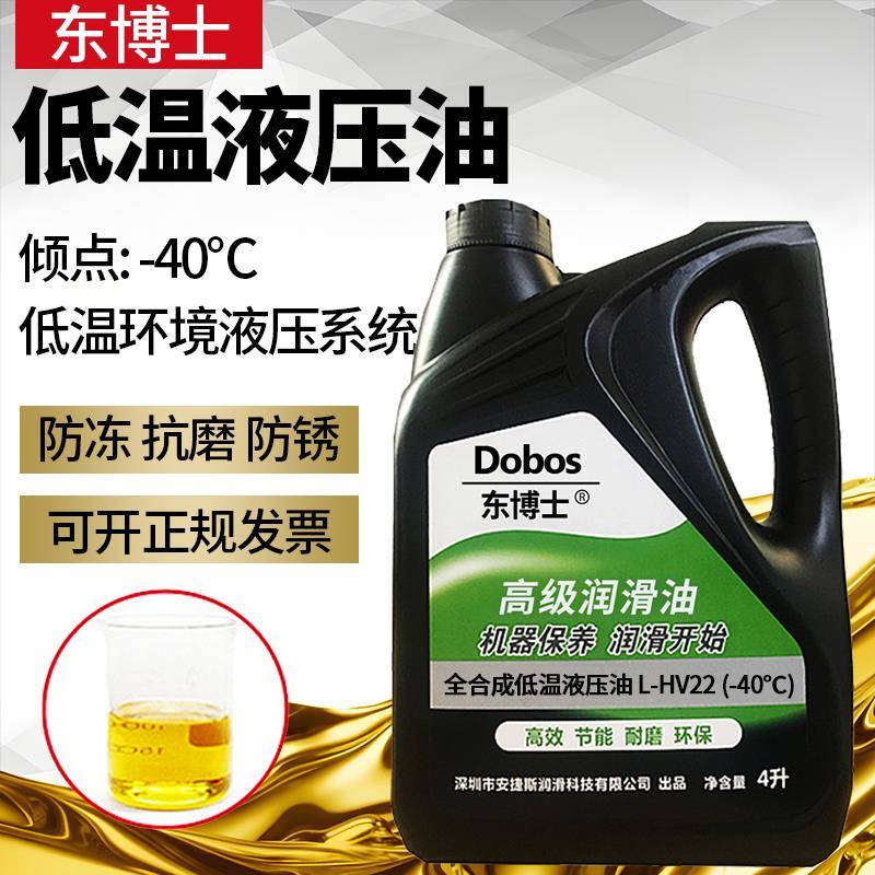 东博士低温抗磨液压油L-HV32号46#68#22叉车挖机铲车液压泵润滑油