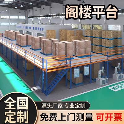 定制阁楼平台货架搭建二层钢结构厂房仓库隔层可拆卸组装式货架子