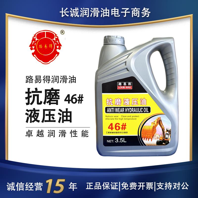 路易得46号抗磨系列液压油堆高机挖土机装载机长城普力齿轮油柴机