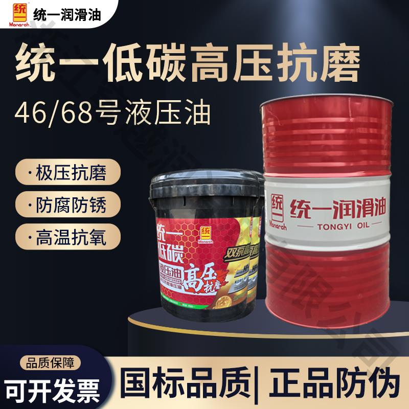 统一低碳高压抗磨液压油46号68号挖土机装载机堆高机堆高机专用油