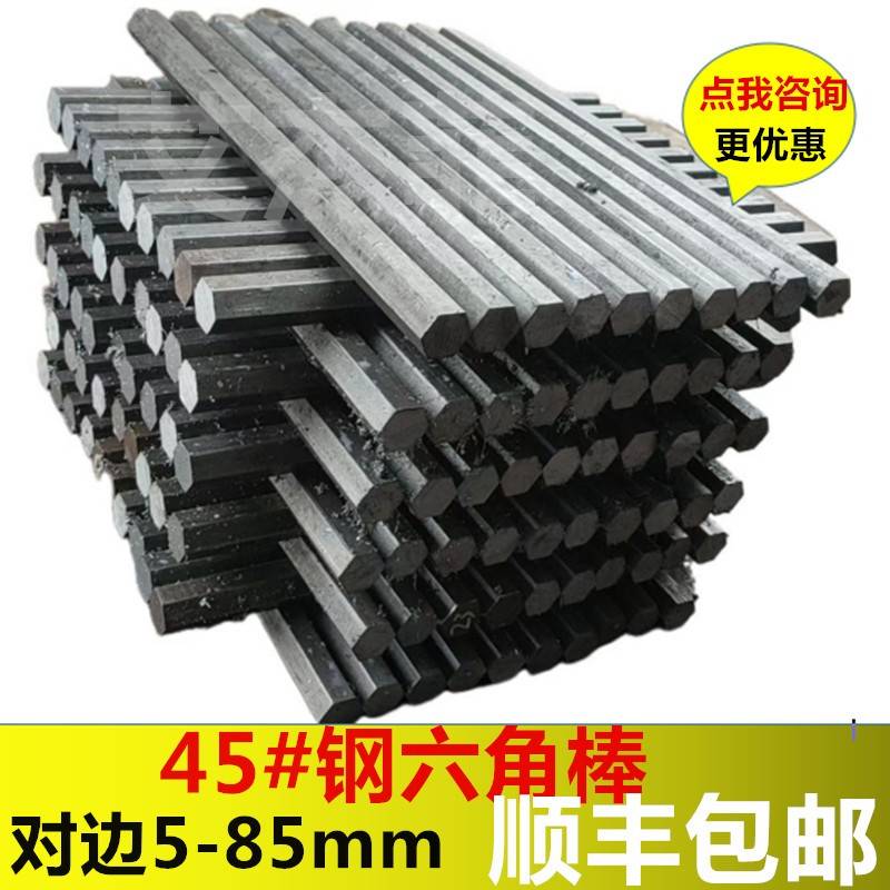 六角钢 六角钢棒 六角棒45号钢A3 Q235 45# 304 对边S5mm-80mm