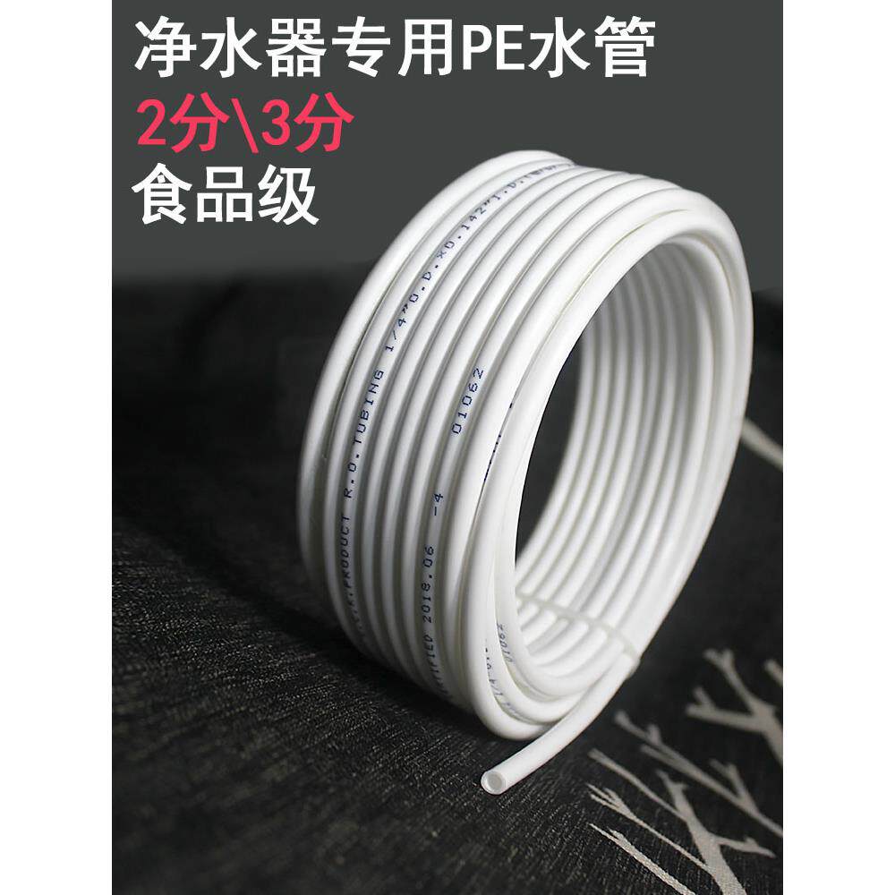 净水器预埋4分管线 线管子2分3分pe水管线 线直饮滤水机净水通用