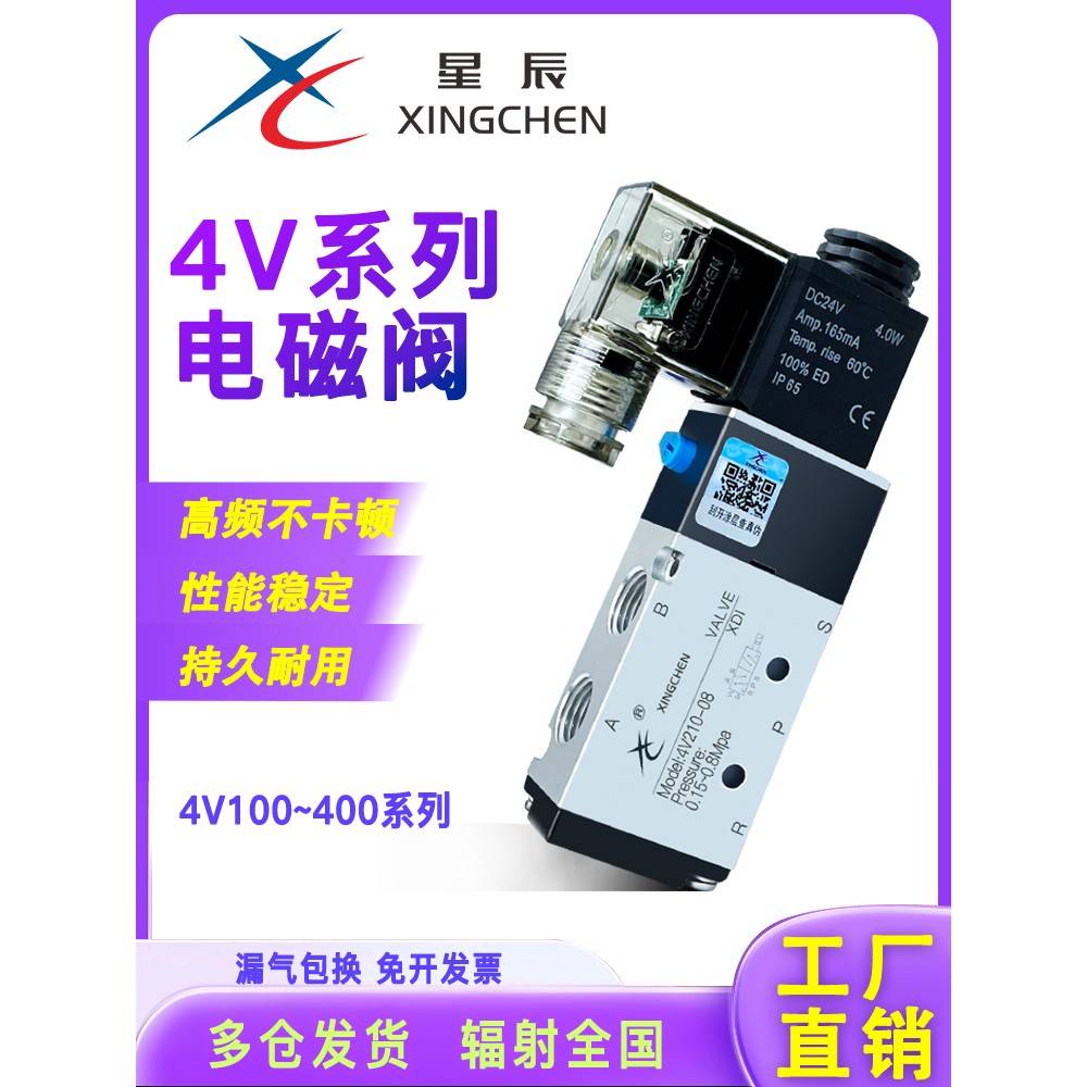 星辰气动电磁阀4V110-06/220V/24V/12V换向阀二三位五通4V210-08