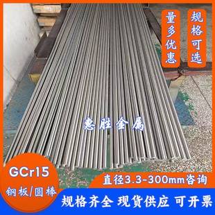 5.3 suj2圆棒 4.3 suj2光棒材3.3 300mm软料硬料 轴承钢Gcr15光圆