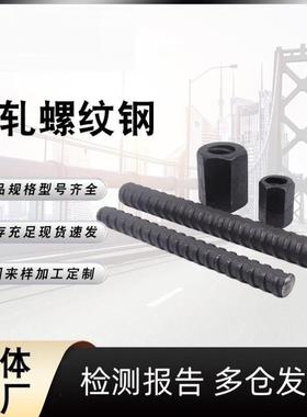 精轧螺纹钢预应力桥梁钢筋锚杆对拉杆PSB930PSB830 20MM32MM36MM