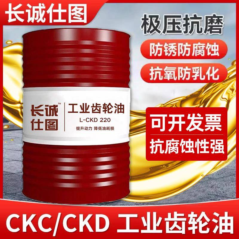 工业齿轮油CKC/CKD中重负荷100#150#220号减速机械润滑油大桶200L