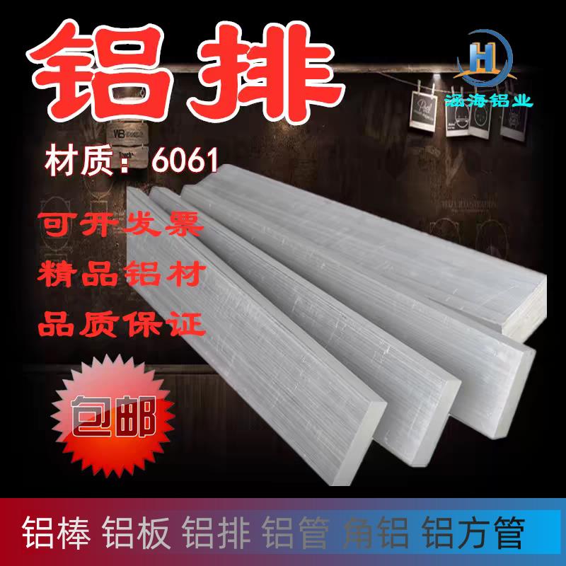 6061铝排铝扁条方棒7075航空铝板铝块铝棒铝合金型材零切加工定制