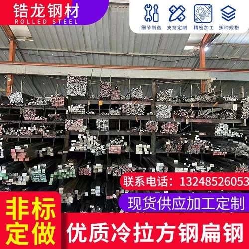 冷拉方钢扁钢冷拉钢冷拉条型材扁条45号A3六角方钢扁铁条零切定制