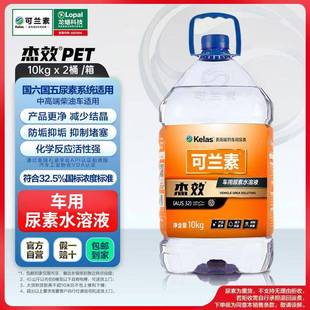 可兰素车用尿素杰效PET 10KG/桶国6柴油车尾气净化冬季尿素不限扭