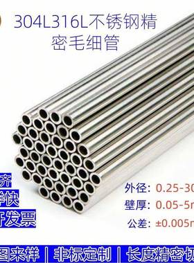 304L 305 316L 317L不锈钢毛细管BA无磁管无缝管镜面镀钛管卫生管