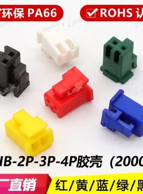 XHB-2P-3P-4Y-5P连接器 插头端子 红色黄色蓝色黑色绿色 胶壳带扣