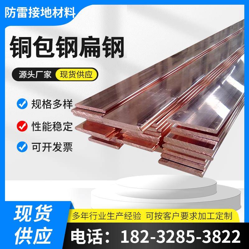 镀铜扁铁40*4镀铜扁钢铜覆扁钢铜包钢扁铁铜覆钢扁钢铜包钢扁钢