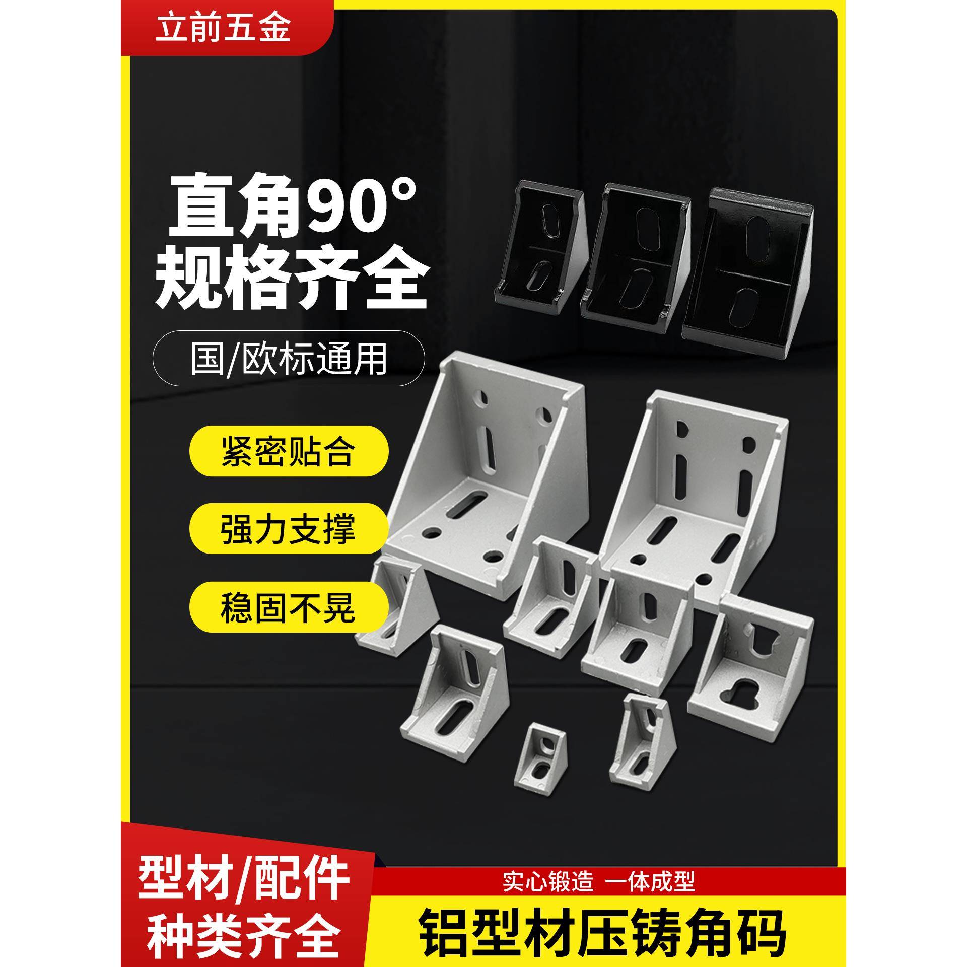 工业铝型材压铸角码90度直角固定件3030/4040/4545铝合金铸铝角件