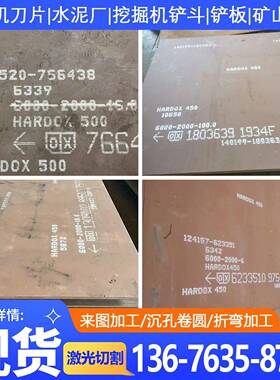 悍达钢板Hardox400 450 500 600焊达耐磨钢板激光切割