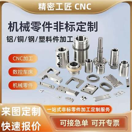 铝合金不锈钢黄铜五金零件加工定制机械零件非标定制CNC精密加工