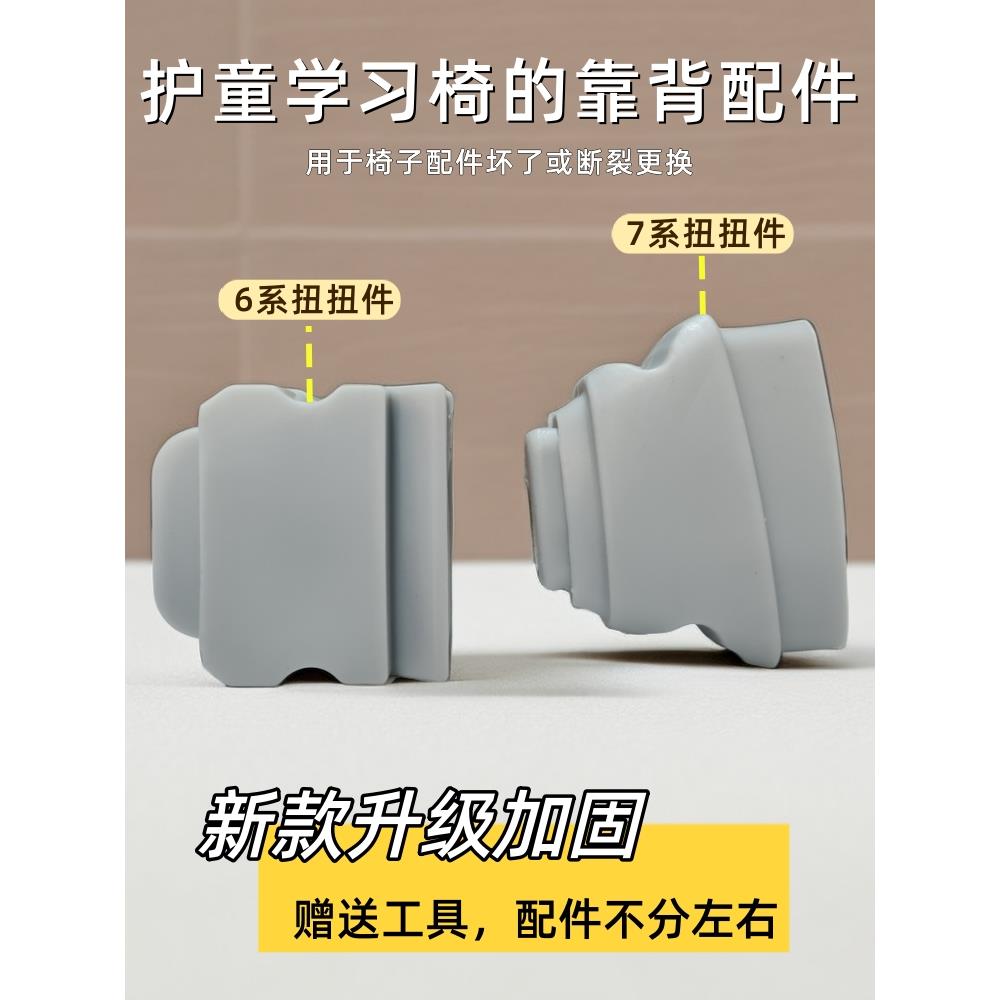 适配护童椅子配件生活诚品儿童学习椅靠背连接totguard椅升级加固