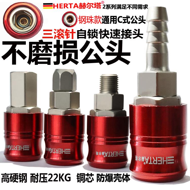 HERTA赫尔塔气动自锁快速接头小风炮气管快接快插气泵空压机配件