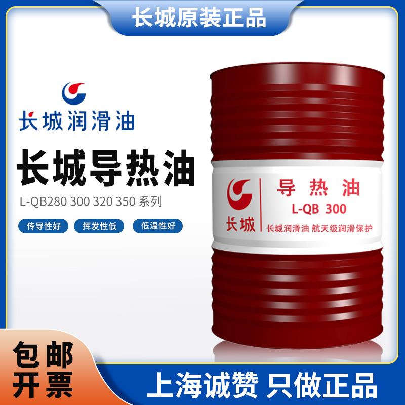 长城导热油L-QB300 QC320 QD350高温反应釜夹层锅炉传热油