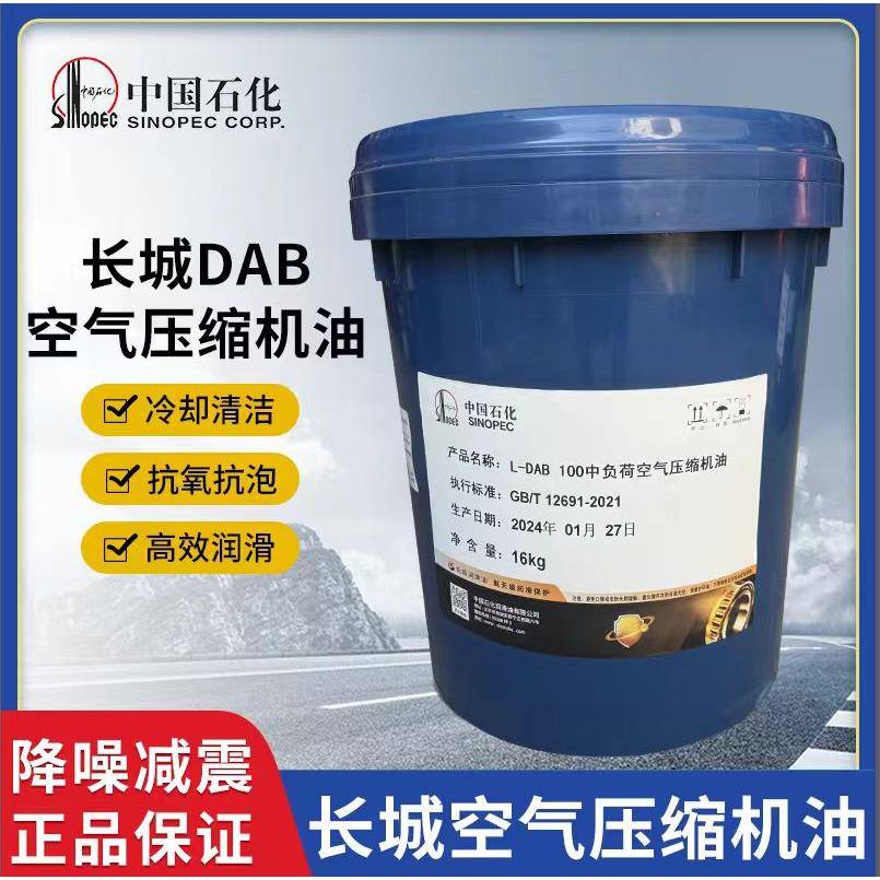 长城L-DAB 100号150号中负荷空气压缩机油专用油16公斤/18L大桶