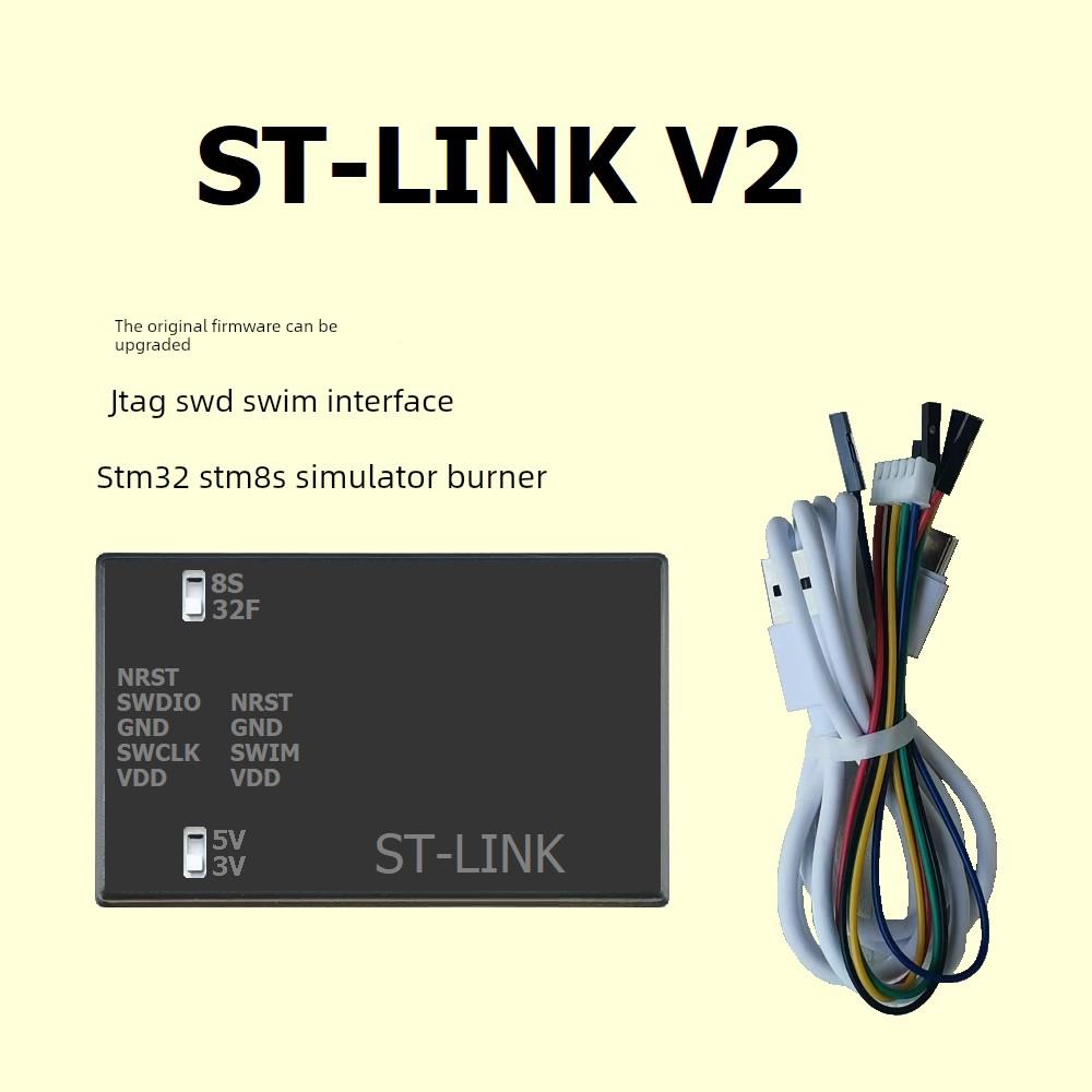 STLINK 彷真器 ST-LINK 下载器 烧录器 STM32 STM8S