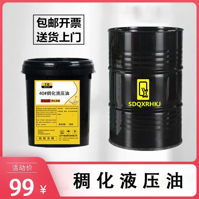 稠化液压油30号40号#低温抗磨工程机械船舶农用机械18升200升千禧