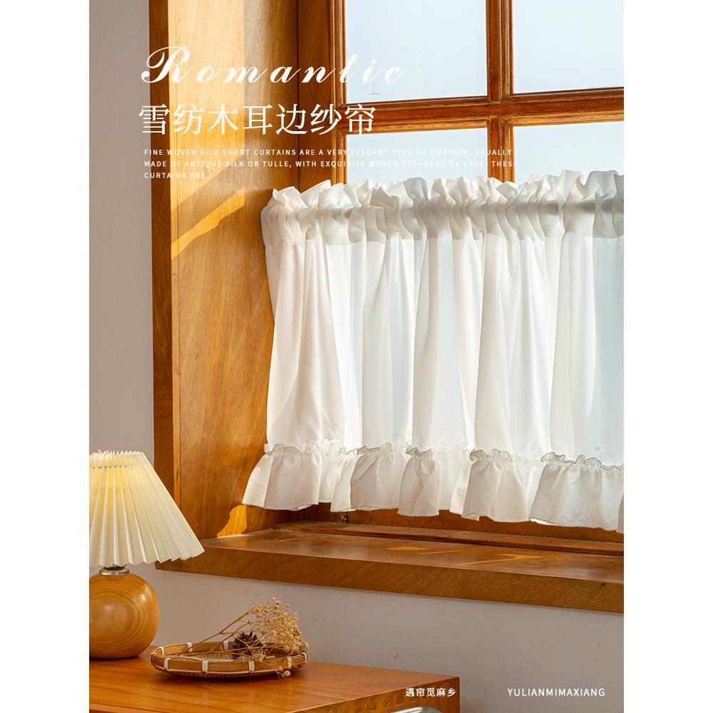 法式荷叶边裙摆短帘厨房半帘白色雪纺纱日式简约门帘小窗帘定制帘