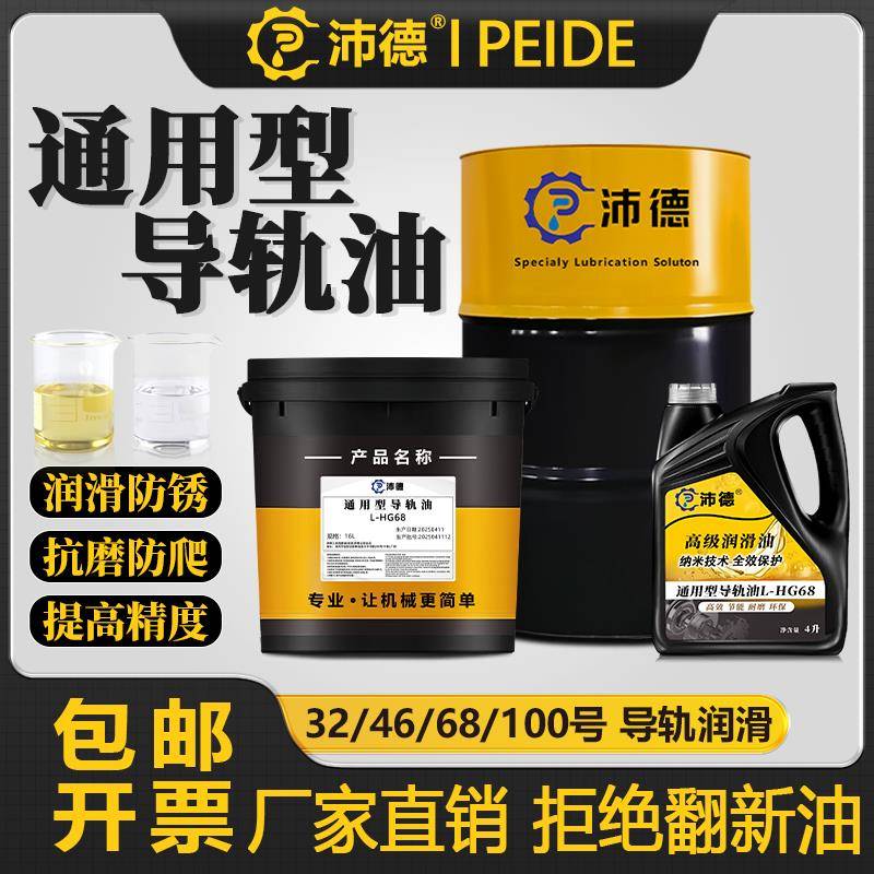 加工中心车床导轨油46号电梯轨道68磨床32#数控机床液压油专用18L