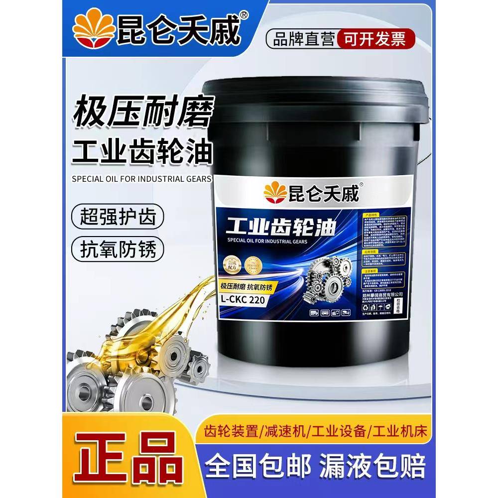 工业齿轮油CKC/CKD220#100#150#320中重负荷减速机专用18L大桶