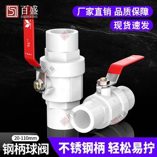 PVC钢柄球阀开关阀门水管闸阀配件32弯头20百盛管道25钢手柄40