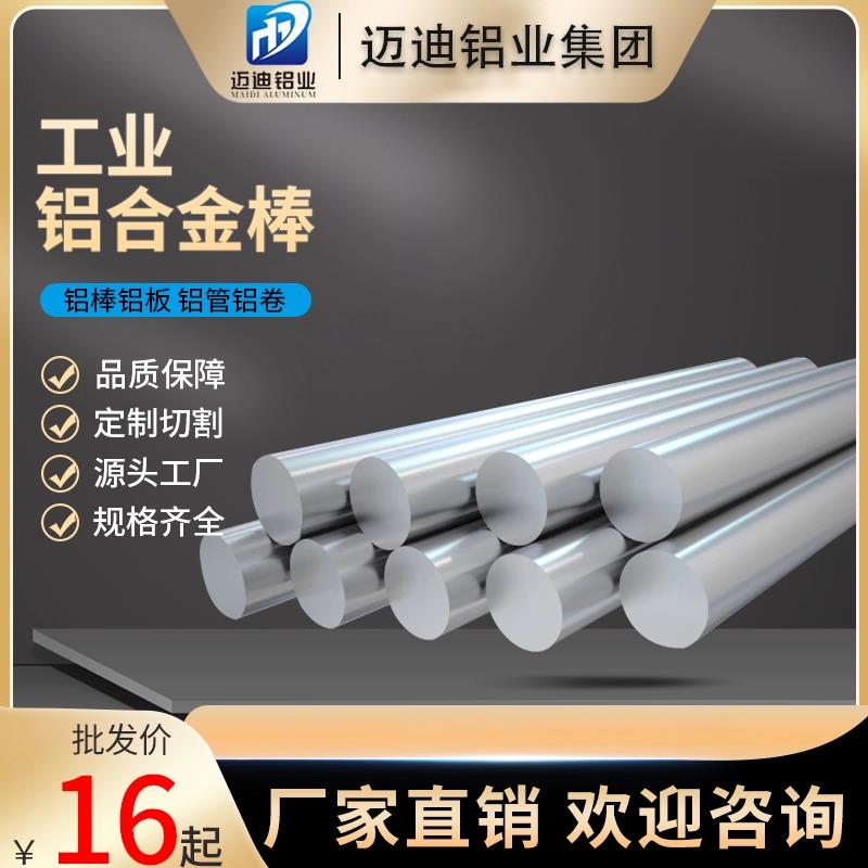 6061铝棒实心圆柱6063 2A12 5052 5083铝合金棒7075 5A06 6082棒