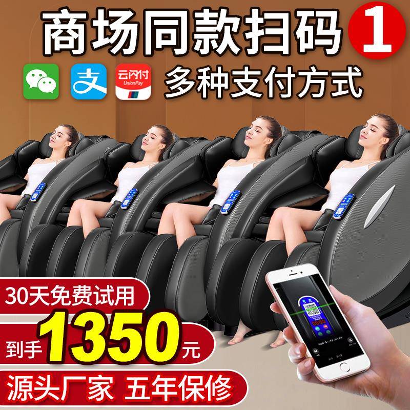 商用共享扫码按摩椅家用全身二维码微信支付宝吧摩乐商场同款