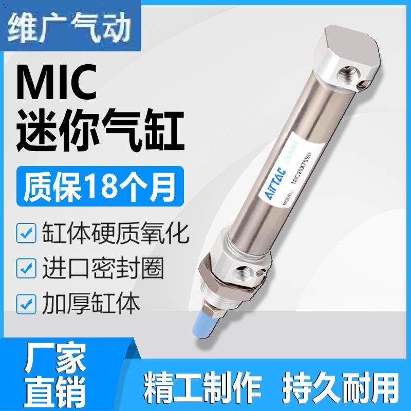 亚德客型带缓冲迷你气缸MIC16/20/25/32/40-25X50X75X100X125X200